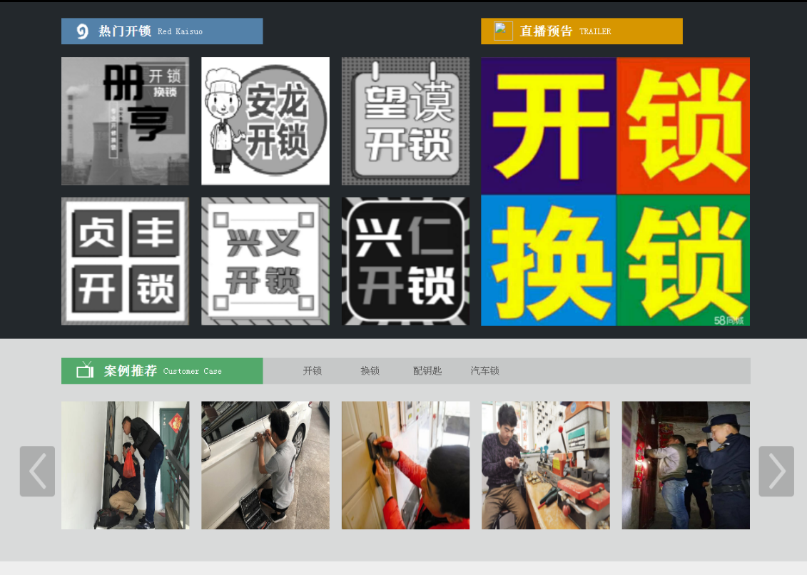 集安黔西南开锁网门户网站